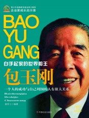 包玉刚