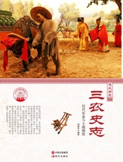 三农史志