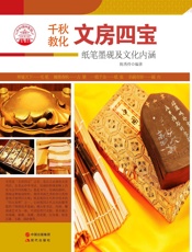 千秋教化文房四宝——纸笔墨研及文化内涵
