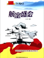 航空盛会