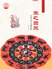 生之由来