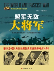 盟军无敌大将军
