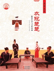 衣冠楚楚