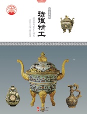 珐琅精工
