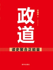 政道