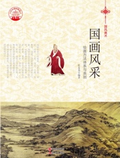 国画风采
