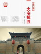 大宅揽胜