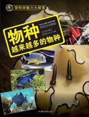 物种：越来越多的物种
