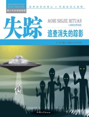 失踪追查消失的踪影