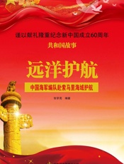远洋护航