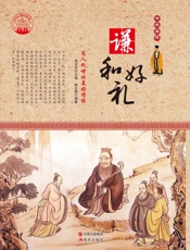 谦和好礼