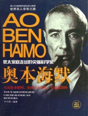 奥本海默