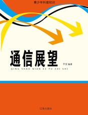 通信展望