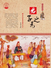 君子之为