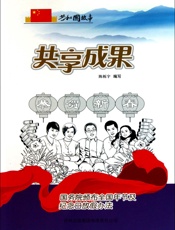 共享成果