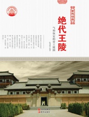绝代王陵