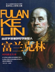 富兰克林